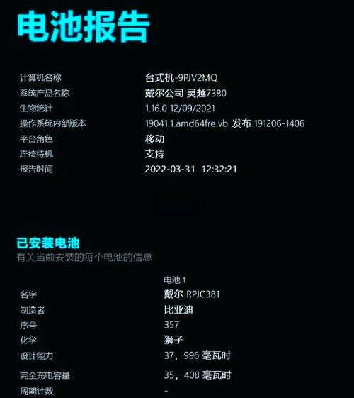 延长戴尔笔记本电池的工作时间怎么设置？  第1张
