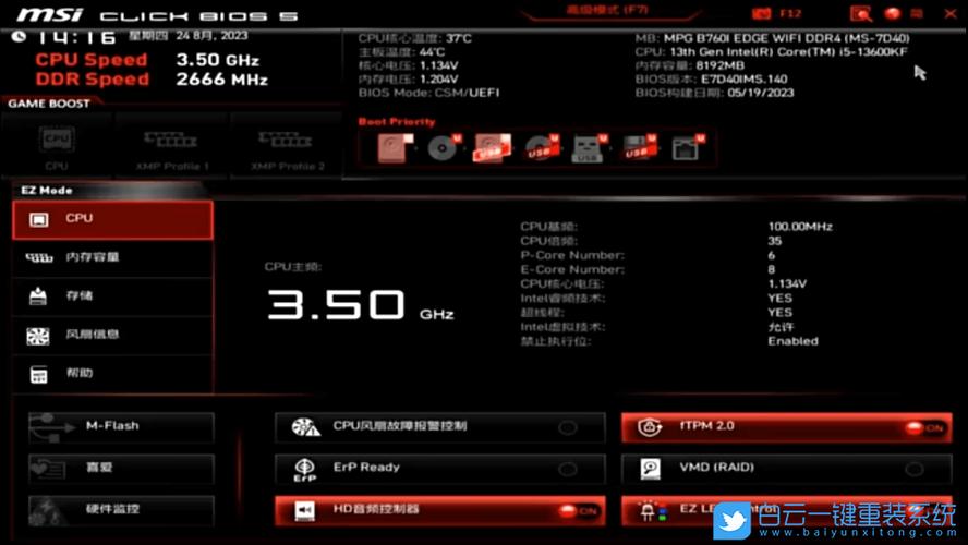 微星U盘装系统按哪个键？  第2张