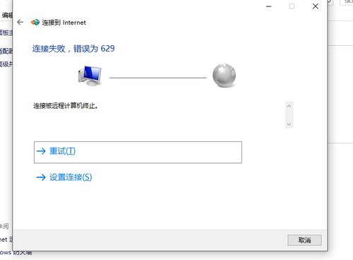 怎么处理宽带连接提示连接被远程计算机终止？  第2张