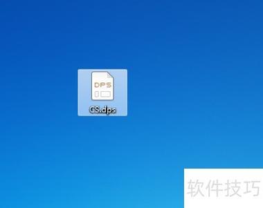 怎么打开DPS文件？DPS文件转化为PPT的方法  第1张