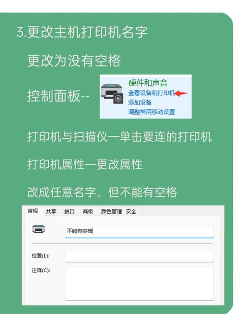 怎么添加别人的共享打印机？  第2张