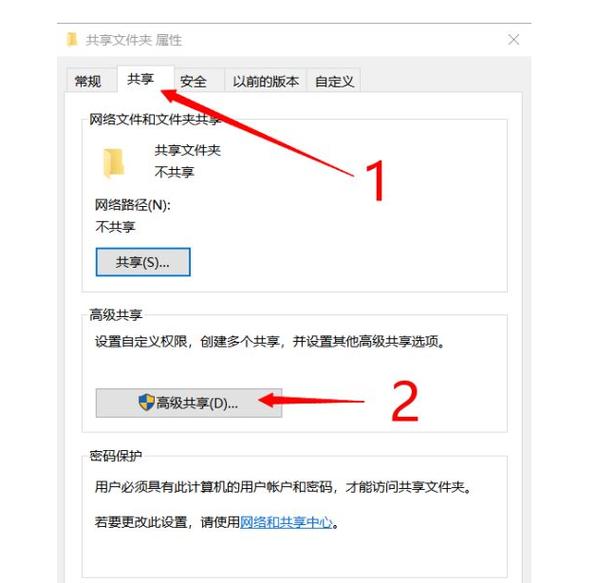 怎么让两台电脑共享文件？  第2张