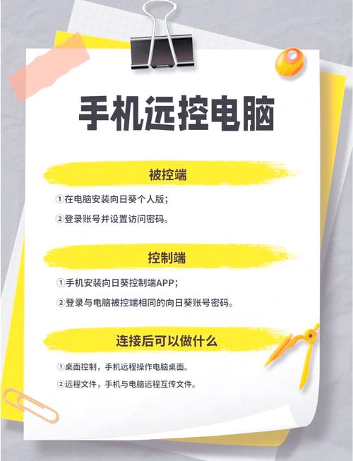 手机控制电脑要如何操作？  第1张