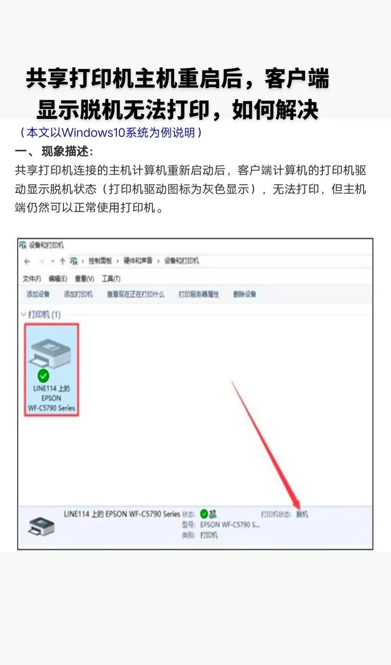 打印机显示脱机状态怎么办 打印机显示脱机状态是什么原因  第1张