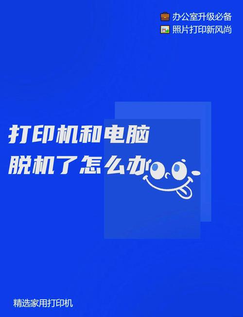 打印机脱机了怎么连接？  第1张