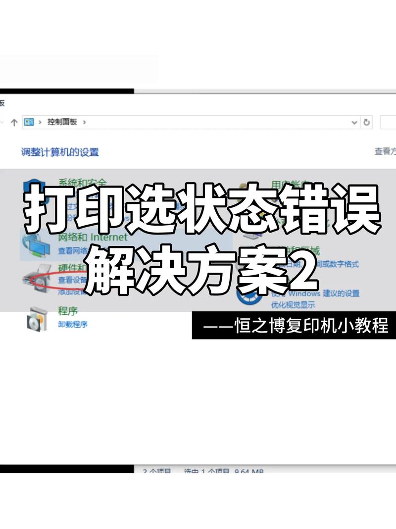 打印机连接错误0x00000bcd怎么解决？打印机连接错误0x00000bcd解决方法  第1张