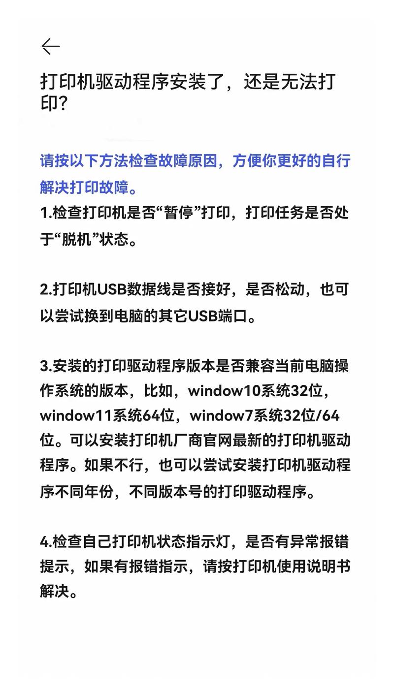 打印机驱动安装完毕后打印机仍然不能打印怎么办？  第1张