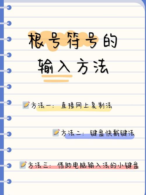 根号怎么打出来？电脑上输入根号的三种方法  第1张