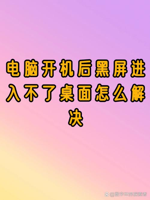 电脑内存超频开机黑屏 超频失败开机黑屏解决方法  第1张