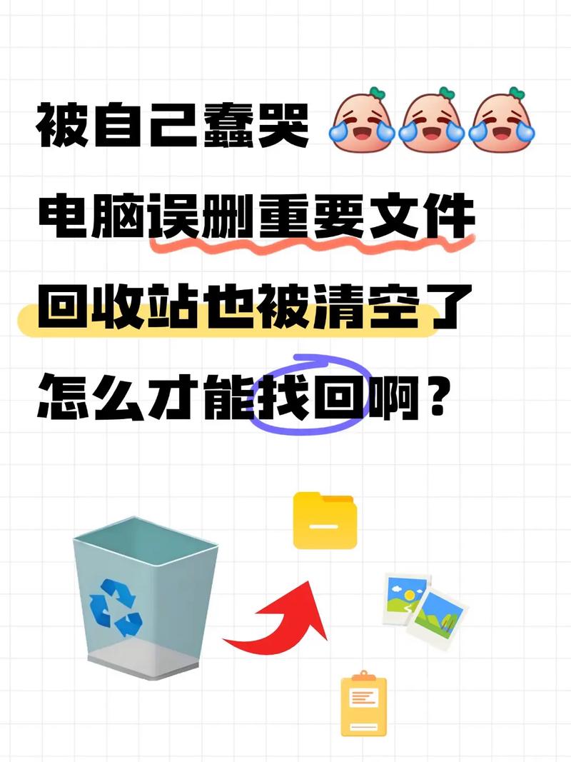 电脑删除的电脑垃圾都去哪里了？清空回收站真的能删除文件吗？  第1张