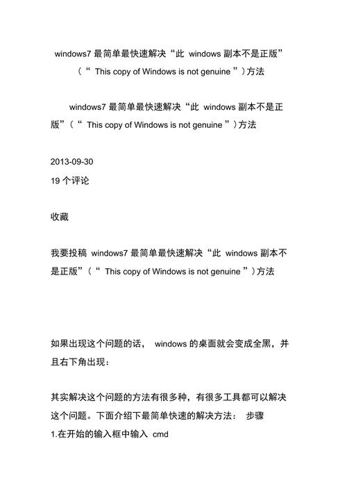 电脑副本不是正版怎么办？电脑副本不是正版解决方法  第2张