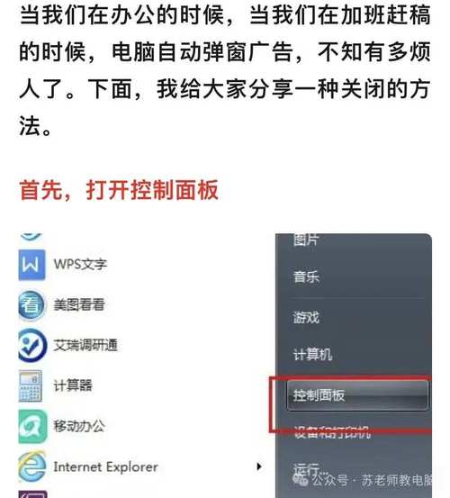 电脑右下角闪烁游戏广告怎么关闭？电脑右下角闪烁游戏广告关闭方法  第1张
