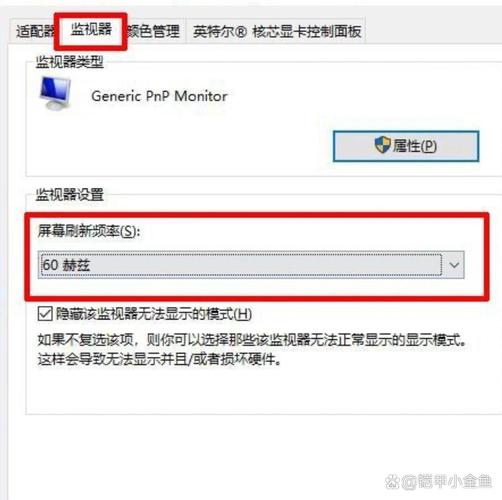 电脑屏幕刷新率怎么调节？怎么更改电脑屏幕刷新率？  第1张