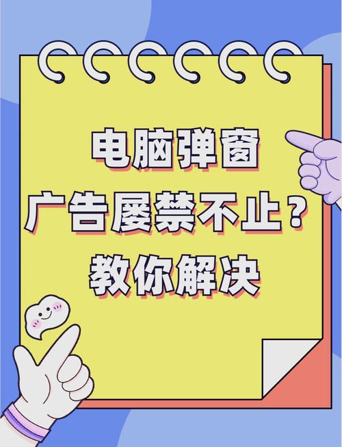 电脑广告弹窗太多怎么彻底删除？电脑广告弹窗太多彻底删除的方法  第2张