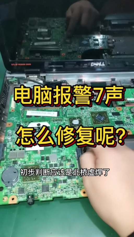 电脑开不了机一直滴滴响怎么办？  第1张