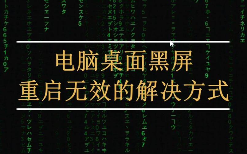 电脑开机后黑屏进入不了桌面怎么办?电脑开机后黑屏的解决方法 第2张 电脑开机后黑屏进入不了桌面怎么办?电脑开机后黑屏的解决方法 第2张