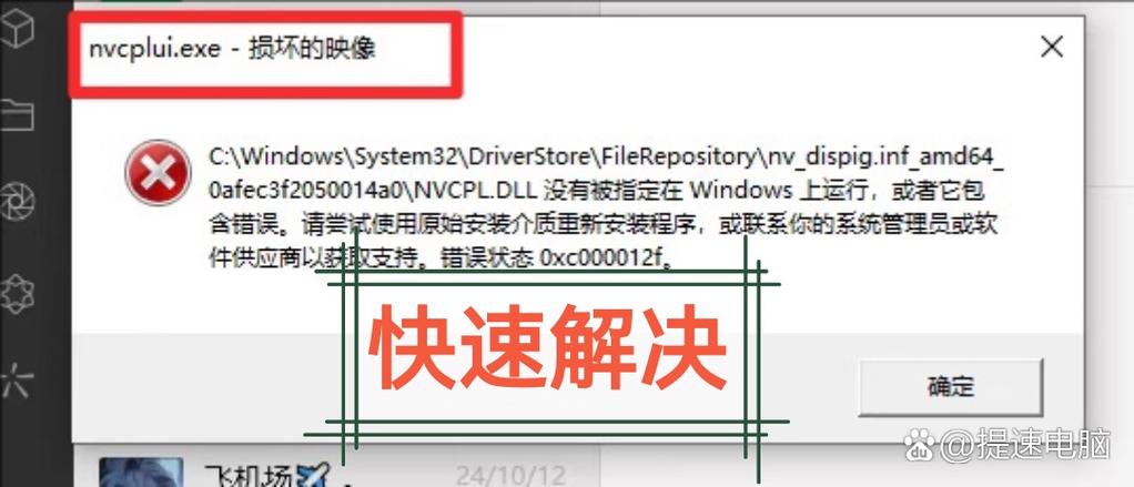 电脑弹出windows损坏的映像如何解决？  第1张