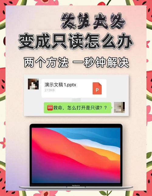 电脑微信接收的文件都是只读怎么解决？  第1张