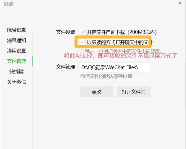 电脑微信接收的文件都是只读怎么解决？  第2张