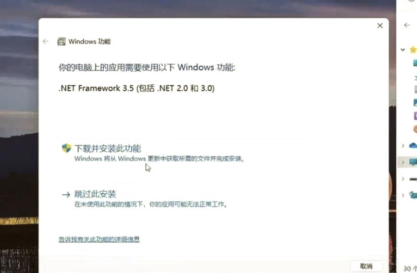 电脑提示需要安装.Net Framework 3.5怎么办？  第1张