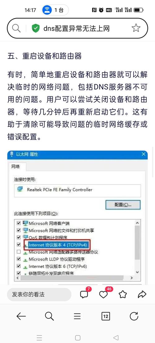 电脑显示无法访问internet但是可以上网怎么解决？  第2张
