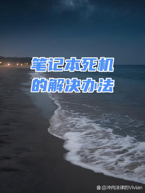 电脑死机是由于什么原因引起的？电脑死机可能引起的原因介绍  第2张
