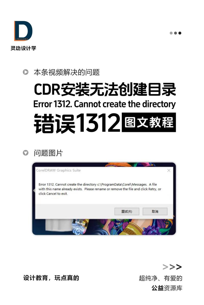 电脑移动文件出现：无法创建目录或文件错误代码0x80070052怎么办？  第2张