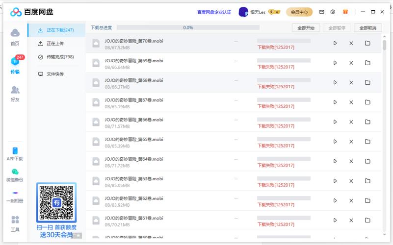 百度网盘二维码加载失败，登录失败怎么办？  第1张