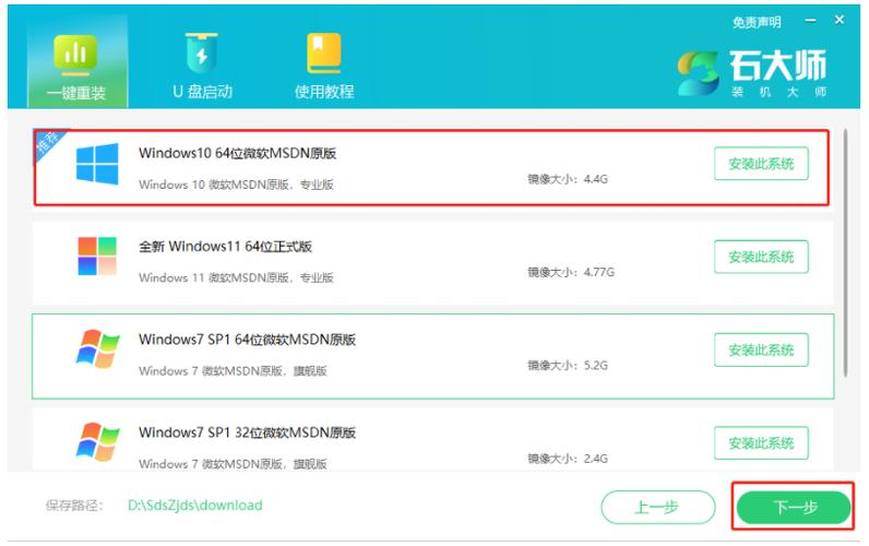 石大师如何重装黑屏电脑？石大师重装黑屏电脑的方法  第2张