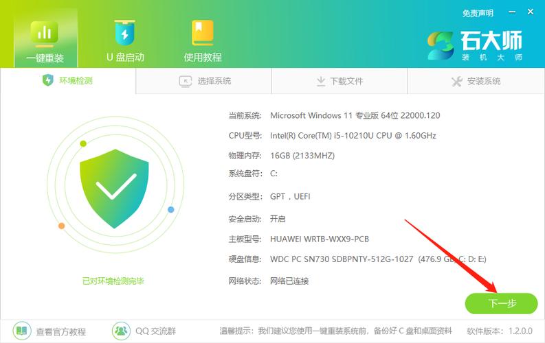 石大师装系统失败了怎么办？  第1张