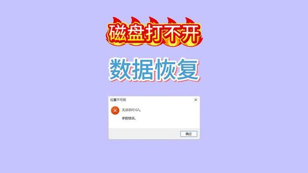 硬盘参数错误打不开怎么解决？  第2张