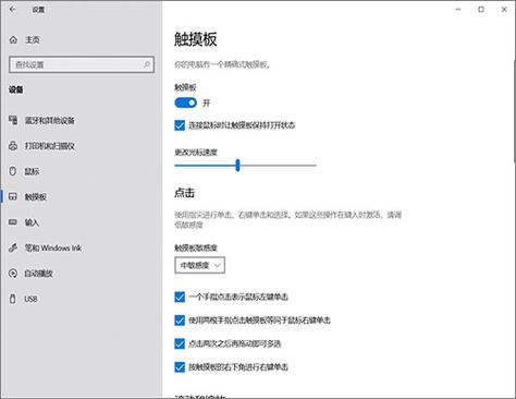 笔记本Win10系统触摸板怎么开启？笔记本触摸板通用的开启方法  第2张