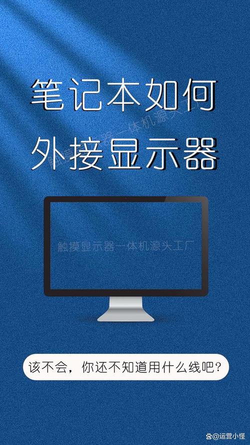笔记本怎么当显示器使用？  第2张