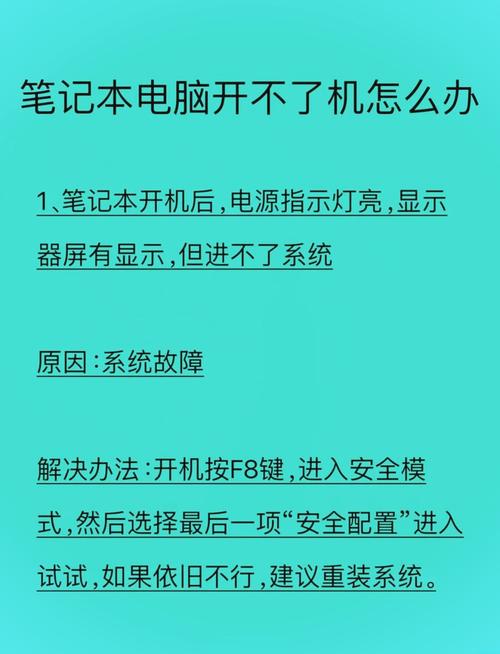 笔记本电脑一开机就自动关机怎么办？  第2张