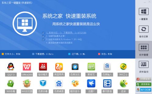 系统之家的系统怎么样？系统之家的系统靠谱吗  第1张
