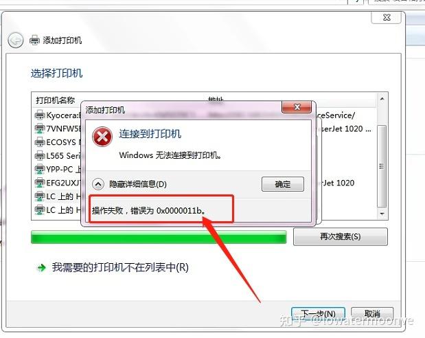 0x00000709共享打印机连接失败解决方法(Win10 win7) 第2张 0x00000709共享打印机连接失败解决方法(Win10 win7) 第2张