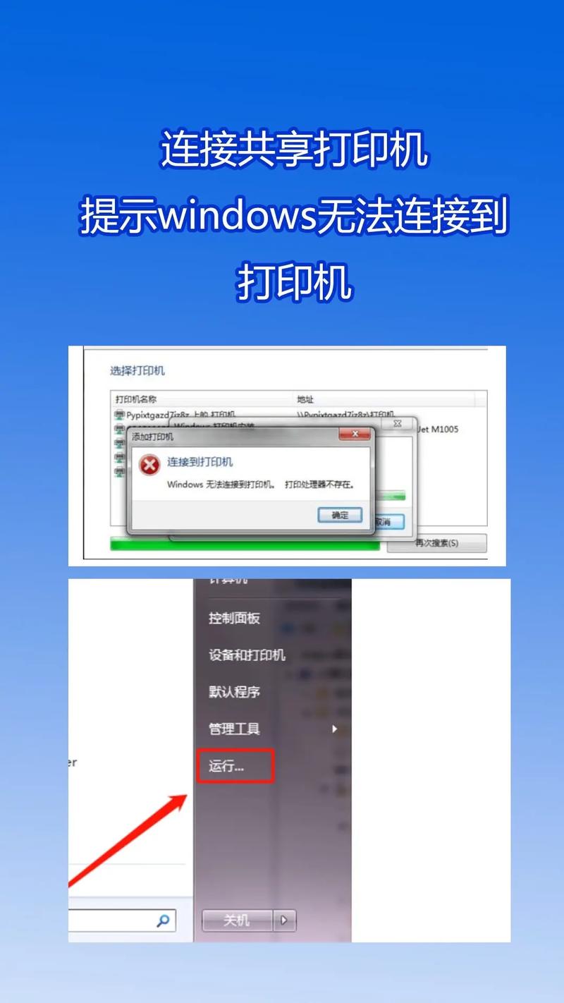 0x80070035共享打印机无法连接怎么办? 第1张 0x80070035共享打印机无法连接怎么办? 第1张