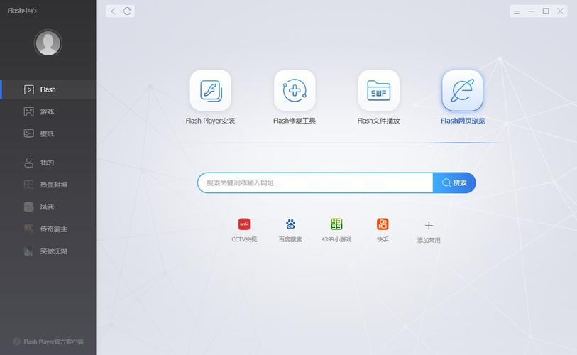 Flash中心是什么软件？Flash中心软件有什么用？  第1张