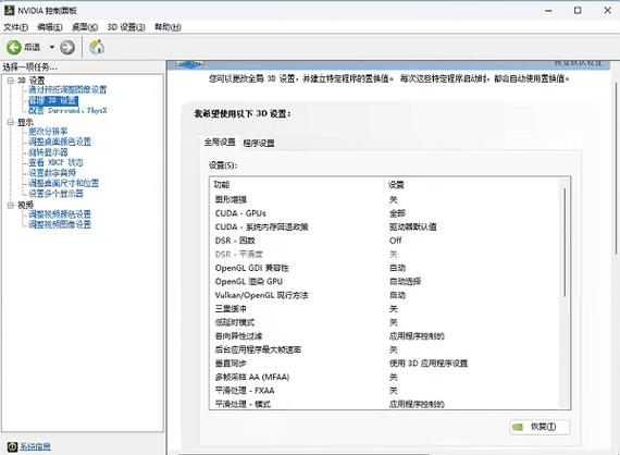 NVIDIA控制面板要如何设置才最好?NVIDIA控制面板最好的设置方法 第1张 NVIDIA控制面板要如何设置才最好?NVIDIA控制面板最好的设置方法 第1张