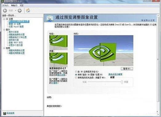 NVIDIA控制面板要如何设置才最好?NVIDIA控制面板最好的设置方法 第2张 NVIDIA控制面板要如何设置才最好?NVIDIA控制面板最好的设置方法 第2张
