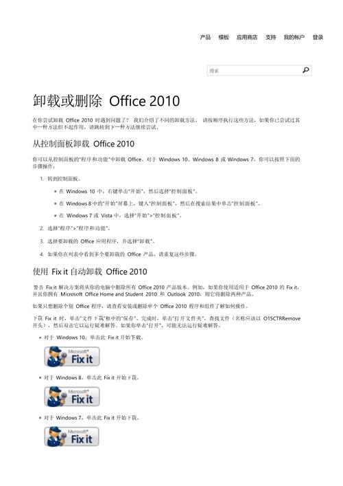 Office卸载不干净怎么办?如何全面清除Office卸载残留? 第2张 Office卸载不干净怎么办?如何全面清除Office卸载残留? 第2张