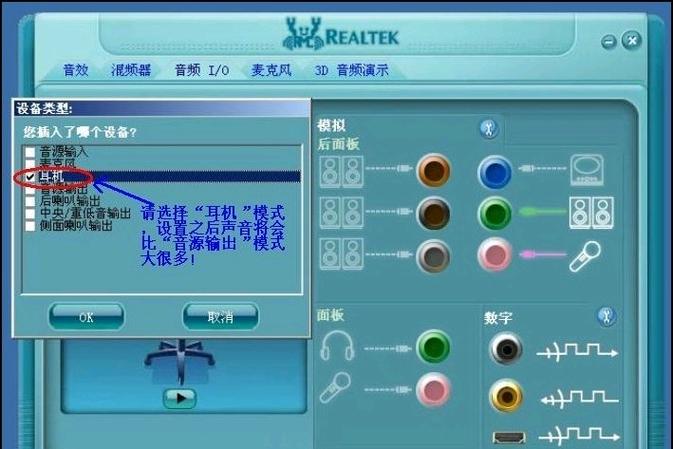 Realtek高清晰音频管理器有什么用?如何设置? 第1张 Realtek高清晰音频管理器有什么用?如何设置? 第1张
