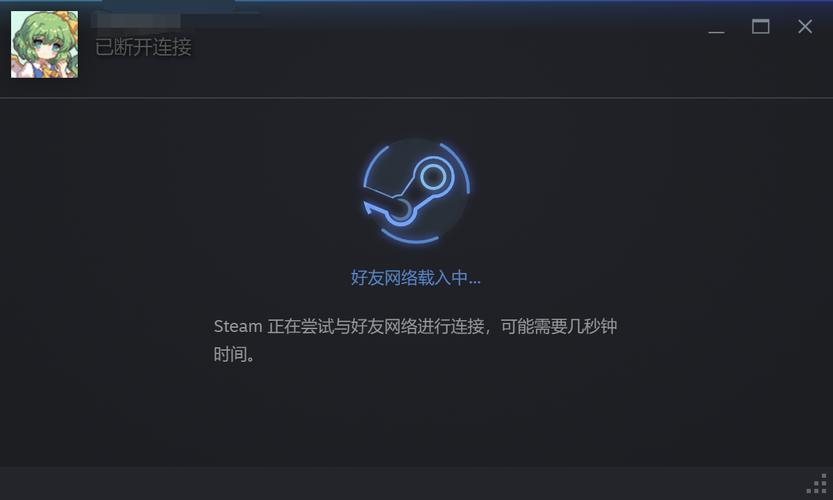 Steam好友网络无法访问怎么解决? 第1张 Steam好友网络无法访问怎么解决? 第1张