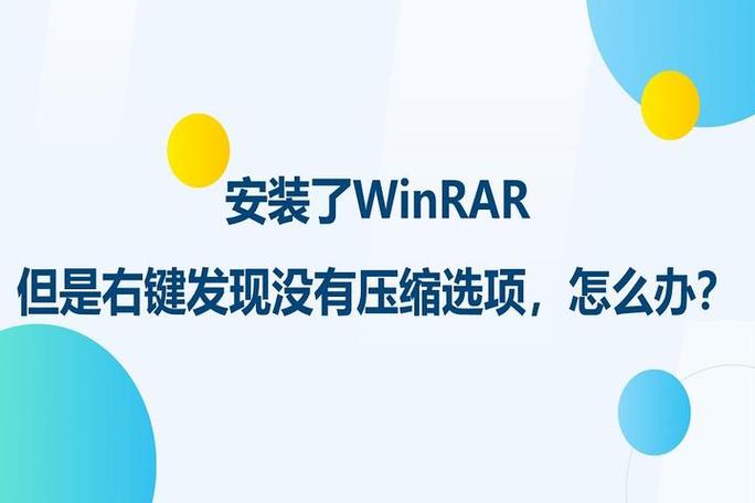 Winrar右键没有压缩选项怎么找回？  第2张