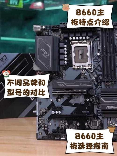 b660主板和z690主板哪个好?b660主板和z690主板区别介绍 第1张 b660主板和z690主板哪个好?b660主板和z690主板区别介绍 第1张