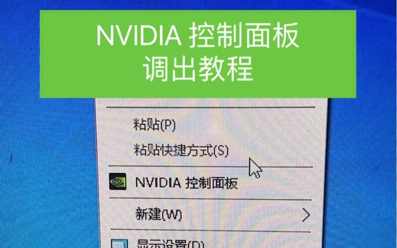 nvidia控制面板3D怎么设置玩游戏最好? 第2张 nvidia控制面板3D怎么设置玩游戏最好? 第2张