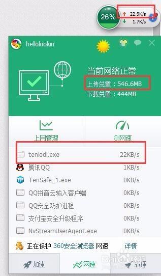 teniodl.exe是什么进程？怎么彻底删除teniodl.exe？  第2张