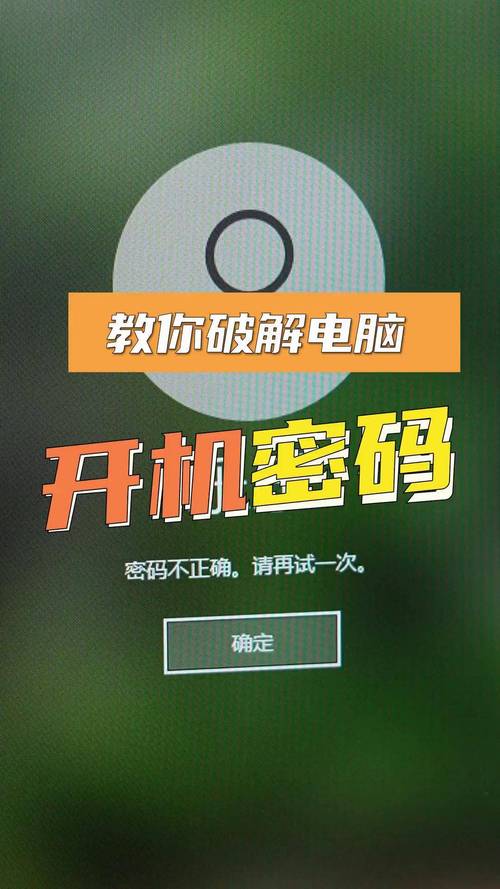 台式机或笔记本电脑如何破解开机密码? 第2张 台式机或笔记本电脑如何破解开机密码? 第2张