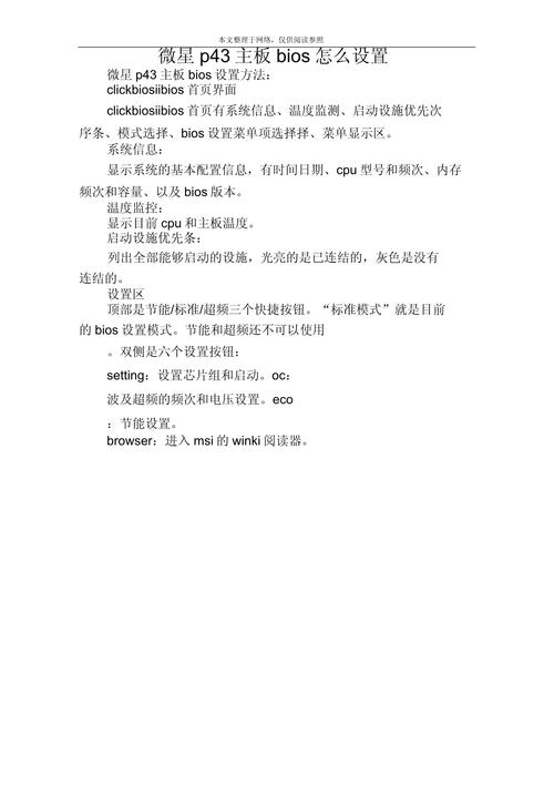 微星台式机怎么进入bios设置U盘启动？  第2张