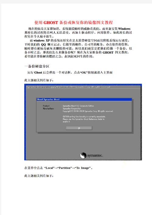 怎么使用Ghost备份系统?使用Ghost备份系统教程 第2张 怎么使用Ghost备份系统?使用Ghost备份系统教程 第2张